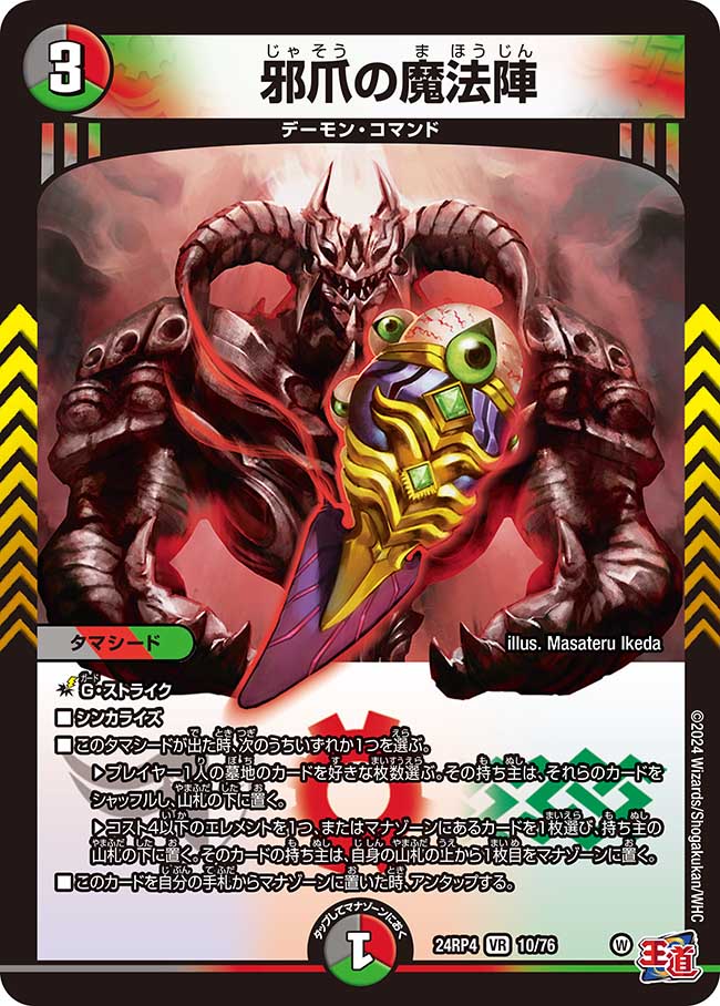 楽天市場】デュエル・マスターズ 24EX2 ◇DMR◇ DM2/DM4 闇 ◇DM2