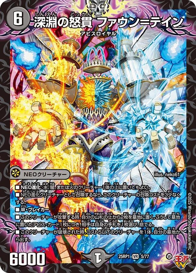 昇 カオスマントラ 昇カオスマントラ【SR】｛秘2/秘24｝［25RP1