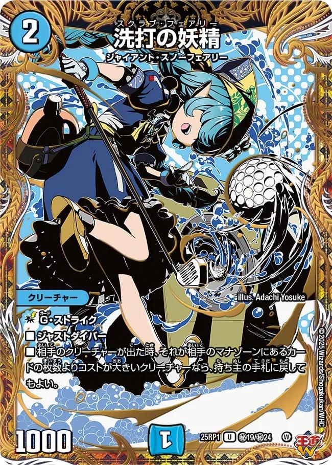 光開の精霊 サイフォゲート 金トレジャー デュエルマスターズ 光開の