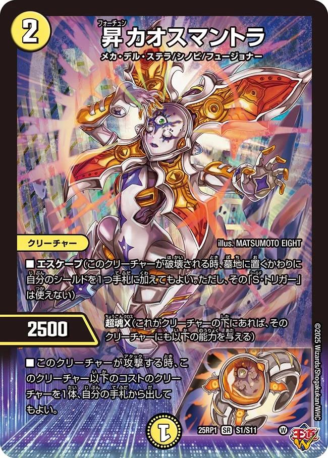 本能寺カレン＆カオスマントラ 裏切のヒロイン 大先生シークレット