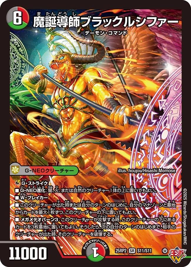 楽天市場】デュエル・マスターズ 25RP2 R ◇レア◇ 13/77 光 ソウル