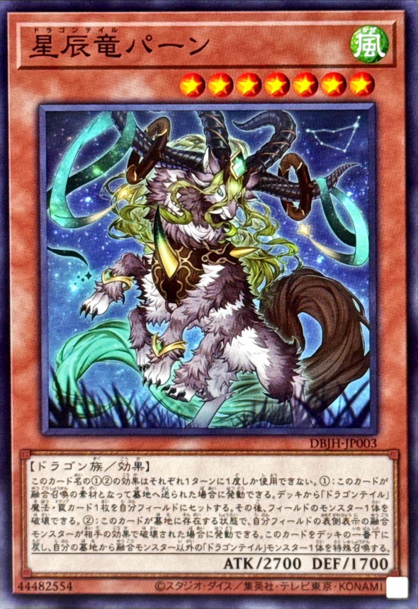 遊戯王 ドラゴンテイル セット ドラゴンテイル」の激安通販 | magi