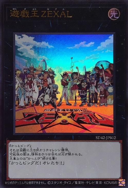 楽天市場】遊戯王 SD42-JPP03 ウルトラレア エクシーズモンスター ◇H