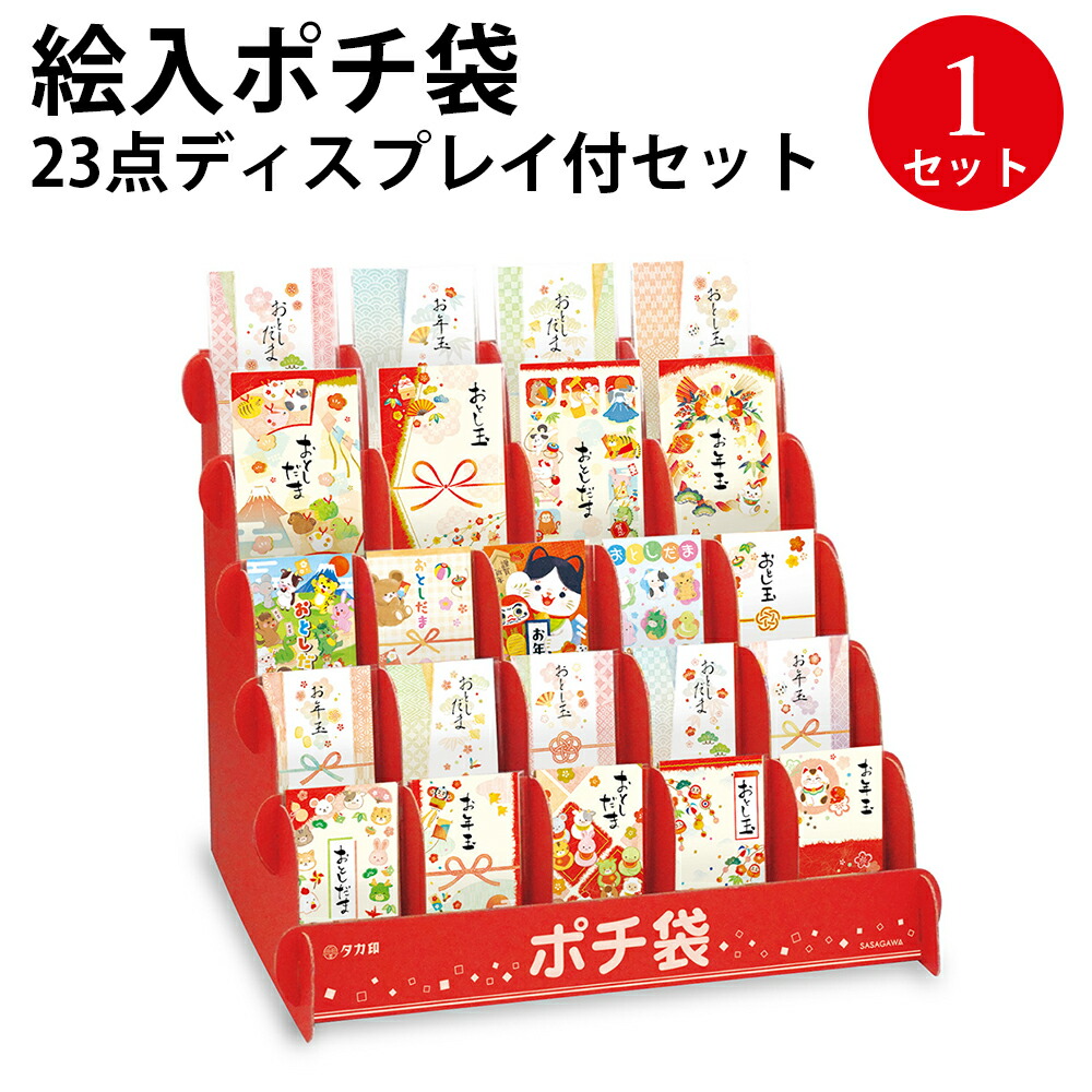 楽天市場】絵入ポチ袋 11点ディスプレイセット 7-947 ササガワ | ポチ