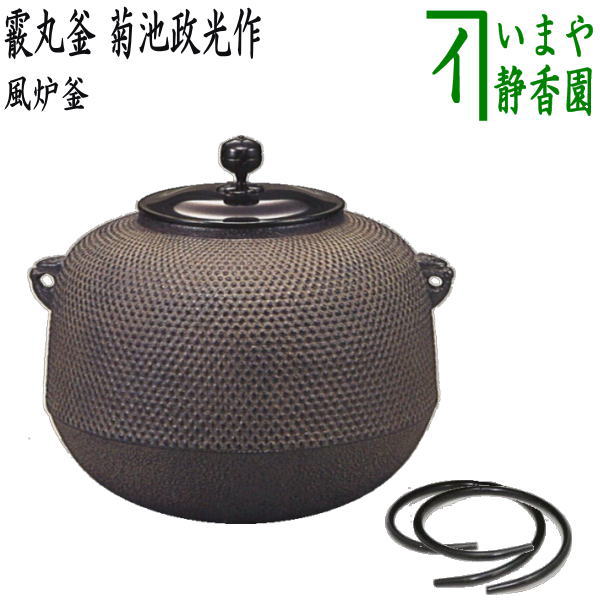 楽天市場】【茶器/茶道具 炉釜（炉用釜）】 刷毛目姥口釜 菊池政光作