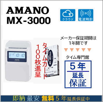 楽天市場】【即納】アマノタイムレコーダー EX3000J【下取無し】【5