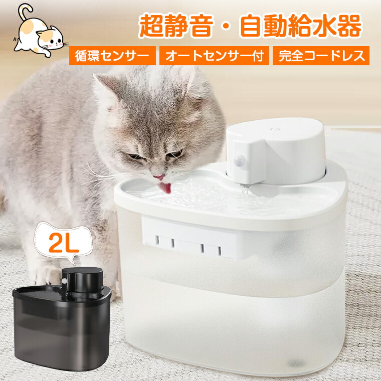 楽天市場】給水器 猫 犬 コードレス 自動給水器 給水機 ペット用