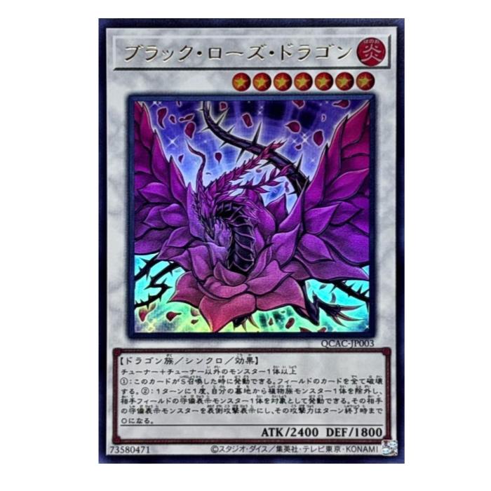 楽天市場】遊戯王 ブラック・ローズ・ドラゴン（ウルトラレア）QCAC