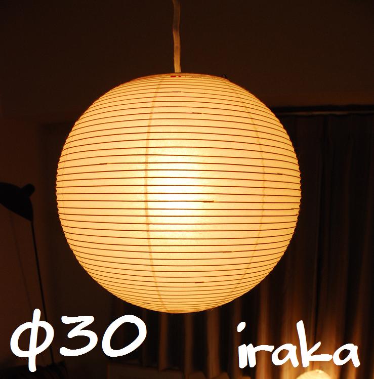 イサムノグチAKARI アカリ 55Dリプロダクト保証あり