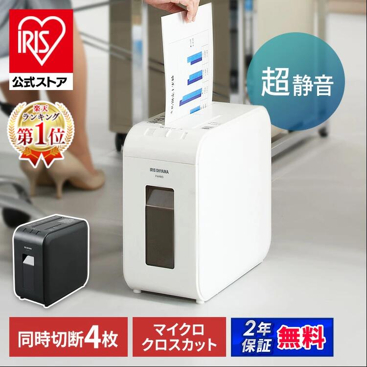 楽天市場】＼公式店限定安心2年保証／パーソナルシュレッダー クロス