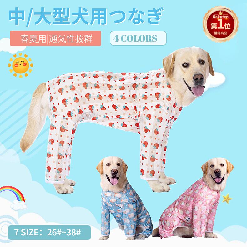 楽天市場】【楽天1位】中大型犬の服 春夏秋冬 超大型犬洋服 術後服 術