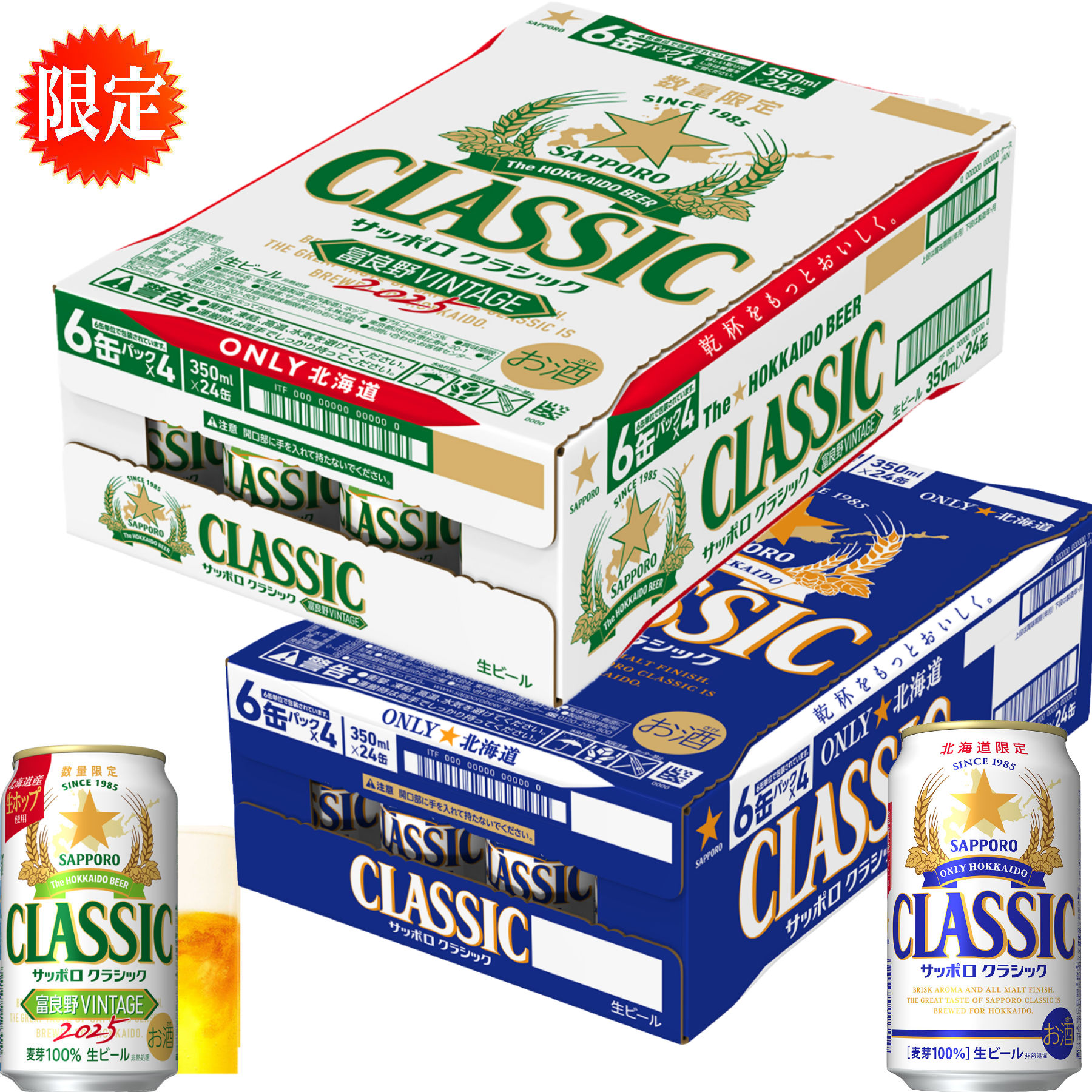 楽天市場】感謝 サッポロクラシック ビール 富良野ビンテージ vintage