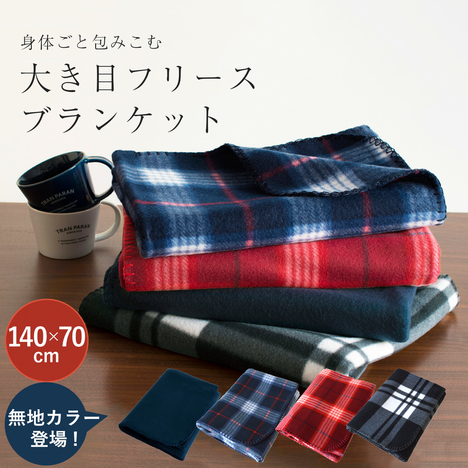 楽天市場】(ロット販売・50枚セット)ブランケット ひざ掛け フリース