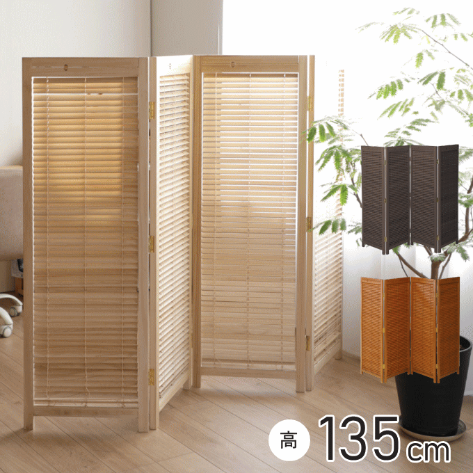 パーテーション 3連 木製 ブラインド機能付き 和風 目隠し jp-lb4s_11.gif