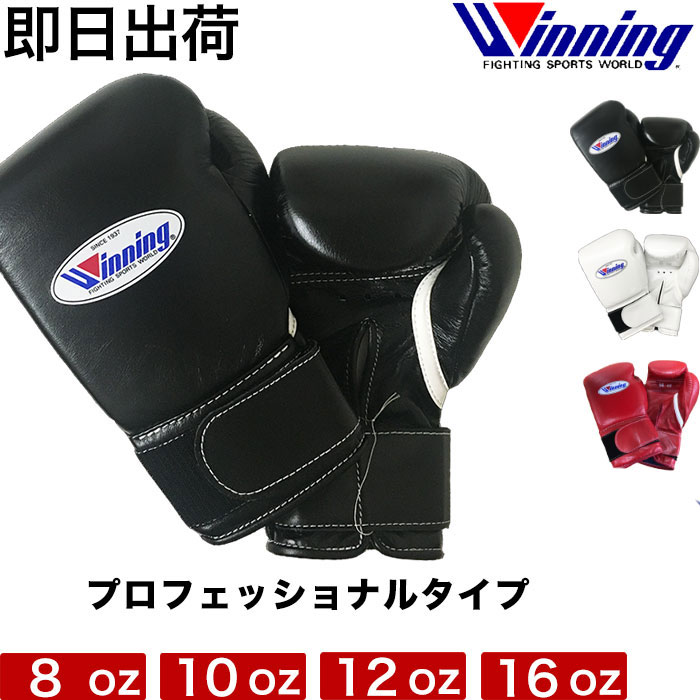 楽天市場】受注生産 Winning ウイニング ボクシング グローブ マジック