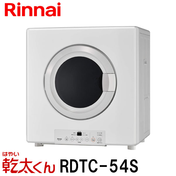 楽天市場】リンナイ 業務用ガス衣類乾燥機 5.0kg RDTC-54S 乾太くん