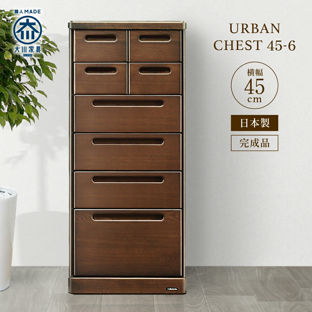 楽天市場】チェスト 65-6 W650 D420 H1020 URBAN 大川家具 国産 日本製