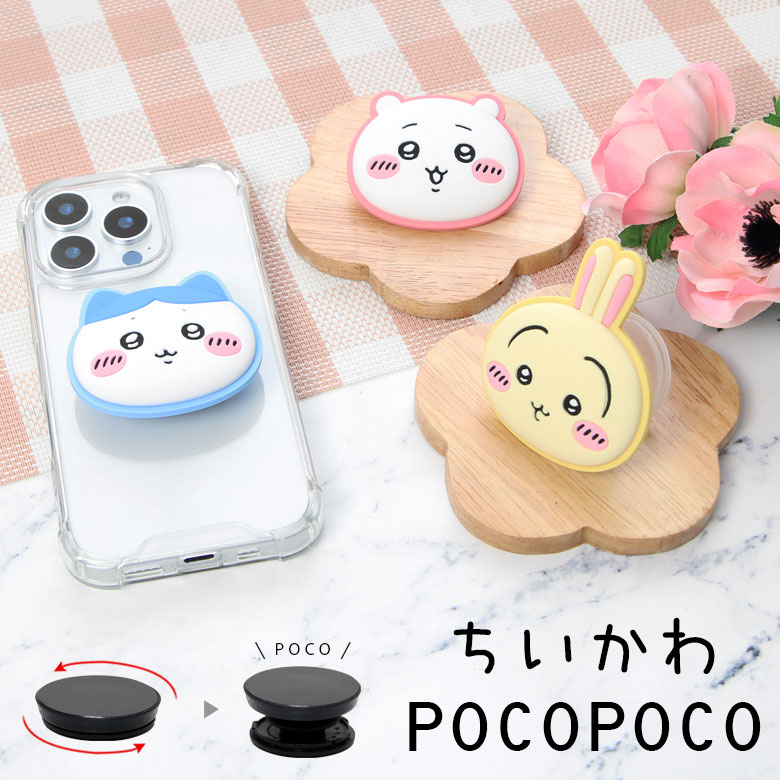 楽天市場】(10%OFFクーポン〜10日まで) ちいかわ スマホグリップ