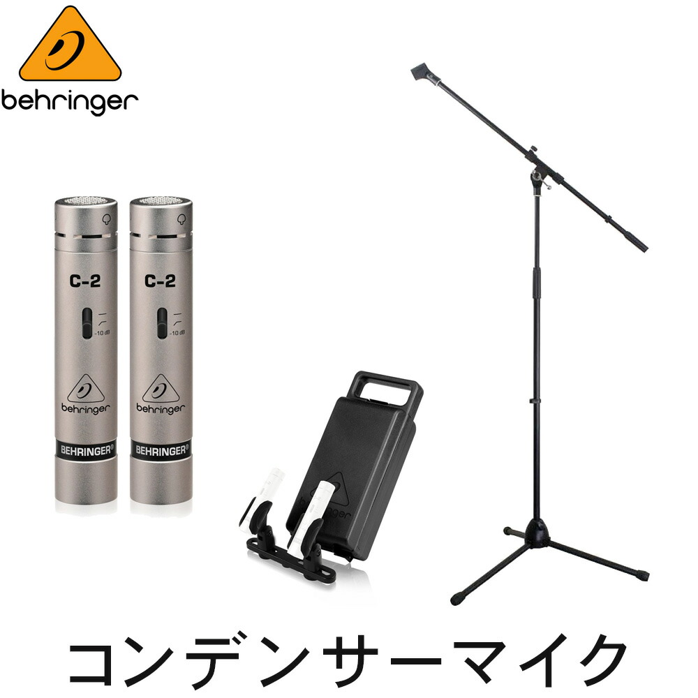 楽天市場】BEHRINGER C-2 コンデンサーマイク ステレオペアセット