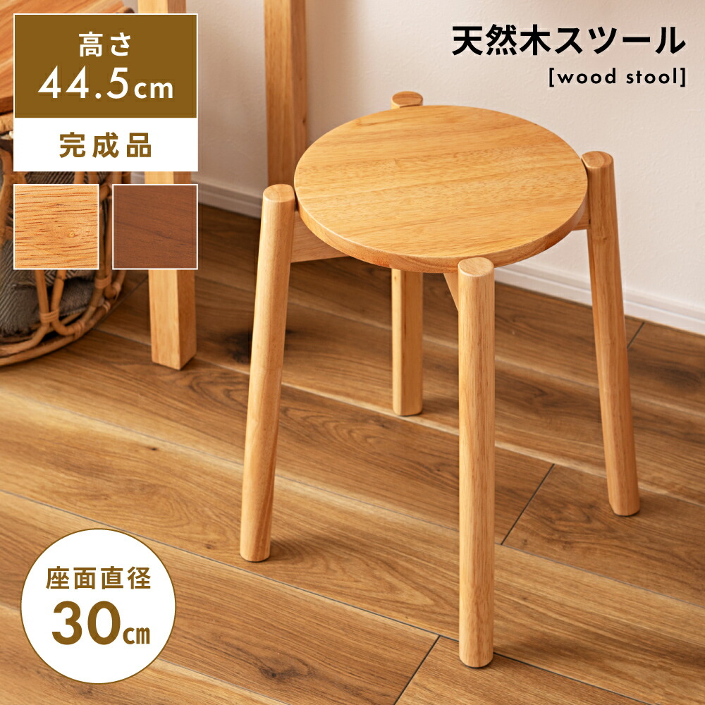 mi.様専用ページです！！ 節約 天然木の丸椅子(ライトブラウン