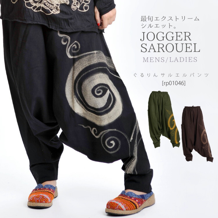 楽天市場】サルエルパンツ メンズ レディース エスニックファッション