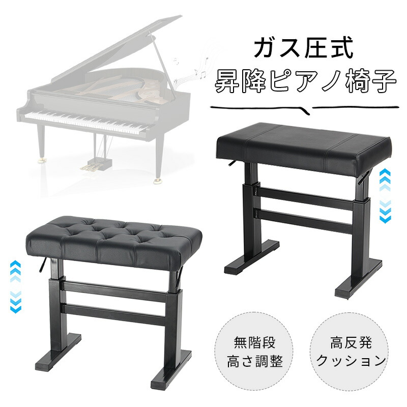 ピアノ連弾椅子 高低調節可能 目立つ傷なし