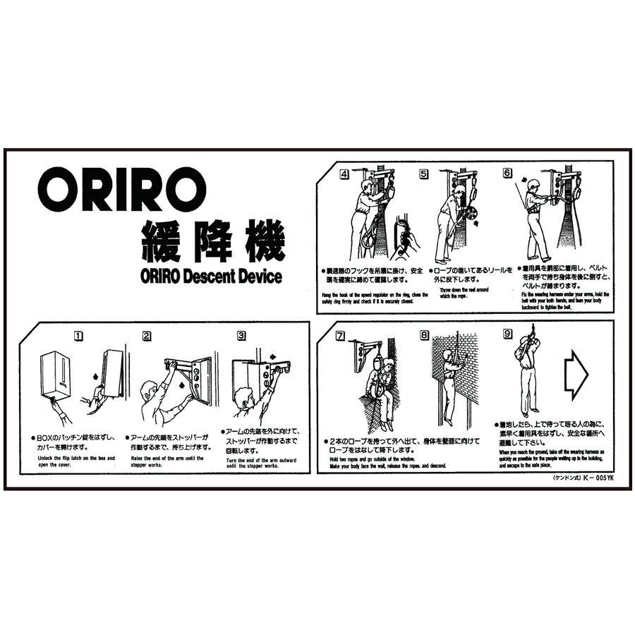 楽天市場】ORIRO専用表示板 B型使用法 K-005Y（A-4）「ORIRO緩降機使用