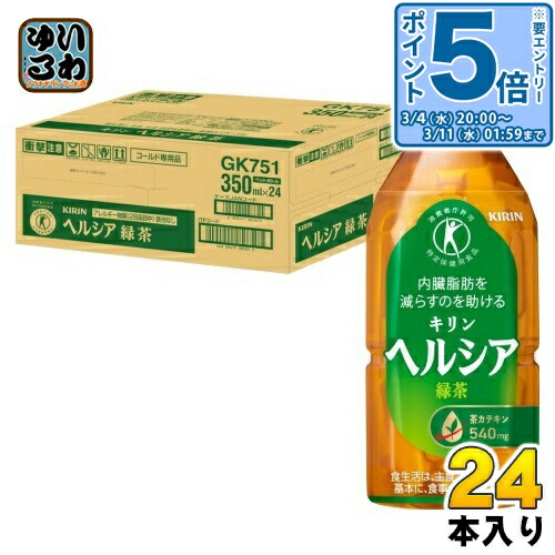 楽天市場】キリン ヘルシア緑茶 350ml ペットボトル スリムボトル 24本