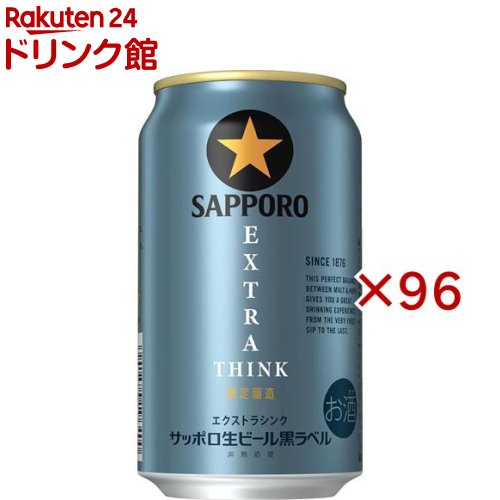 サッポロ銀座ライオンビアホールスペシャル350ml×2ケースセット 銀座