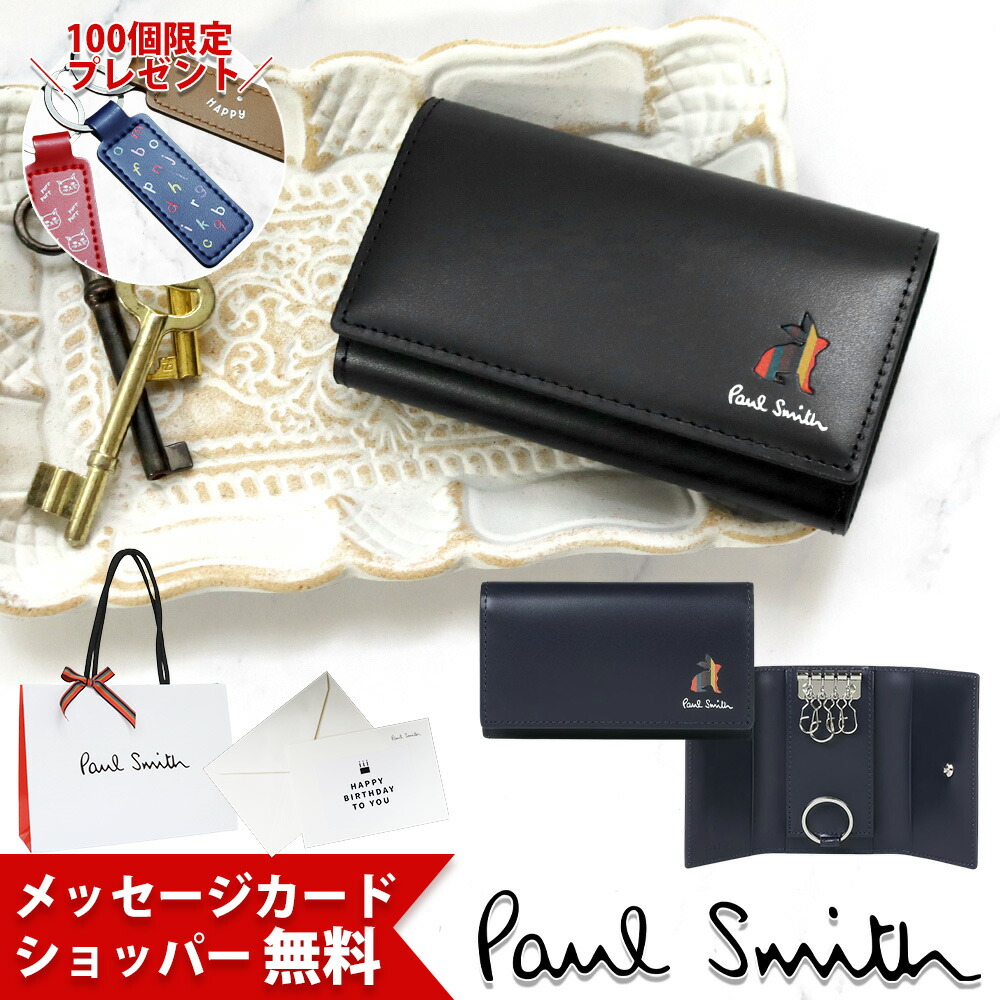 楽天市場】Paul Smith ポールスミスキーリング付き5連キーケース