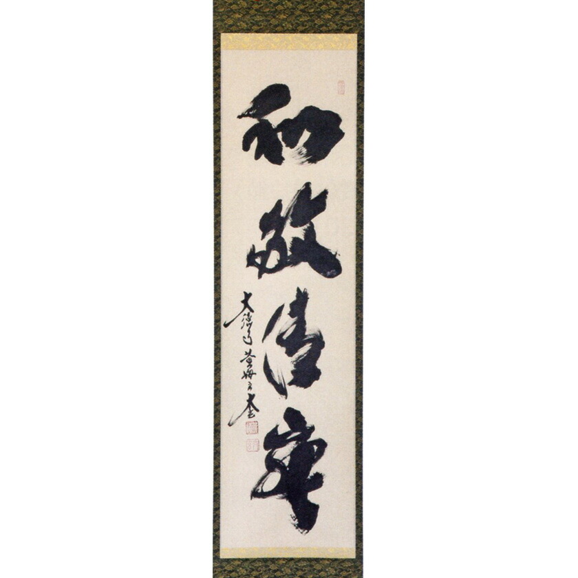 楽天市場】茶道具 掛け軸 軸 一行物 「一花開天下春」 大徳寺黄梅院