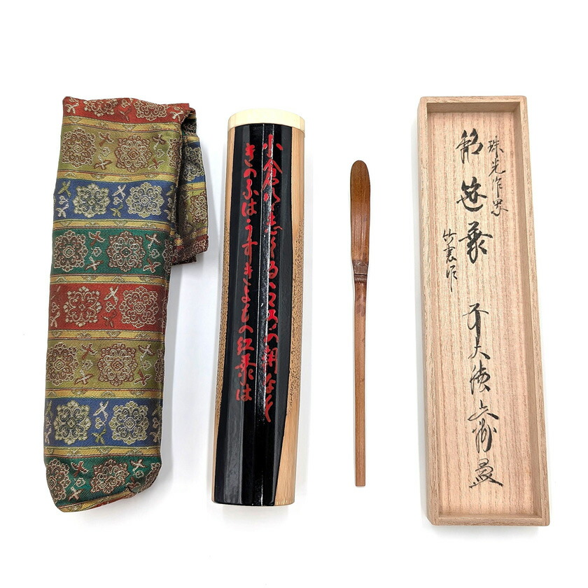 楽天市場】【茶器/茶道具 銘付茶杓】 村田珠光作写し 煤竹 銘「珠光茶