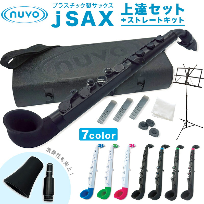 楽天市場】Nuvo プラスチック製 金管楽器 jHORN 【 ヌーボ ジェー