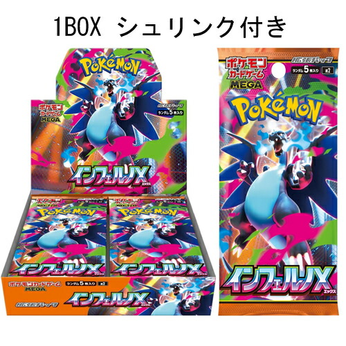 楽天市場】ポケモンカードゲーム MEGA 拡張パック インフェルノX 1BOX
