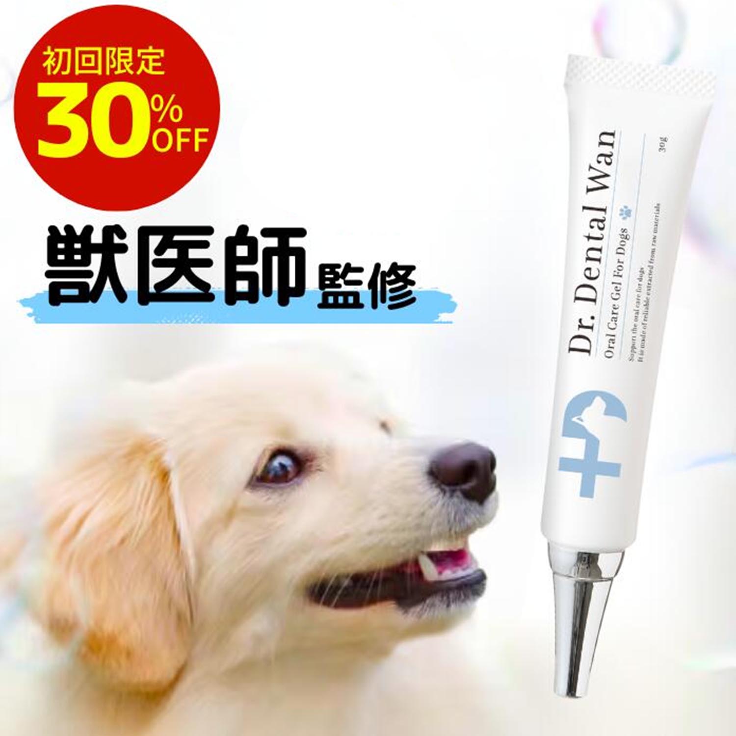 楽天市場】ドクターワンデル プラス Dr.wande 30g 愛犬用 デンタルケア