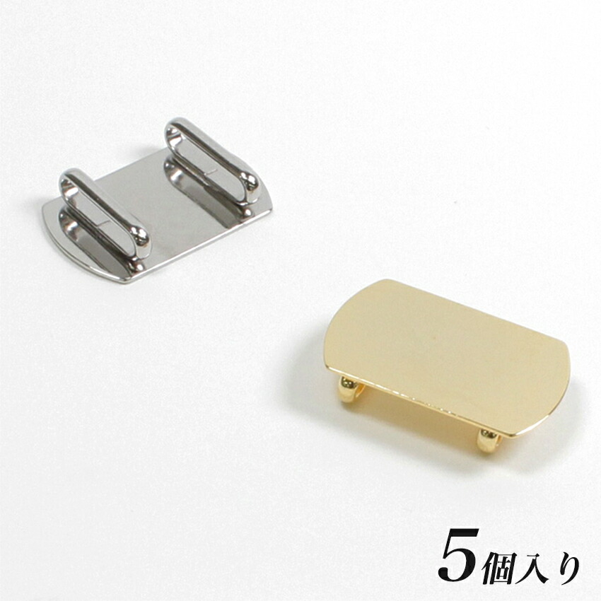 楽天市場】【5個入り】帯留めパーツ 貼り付け用 16×26mm G・S
