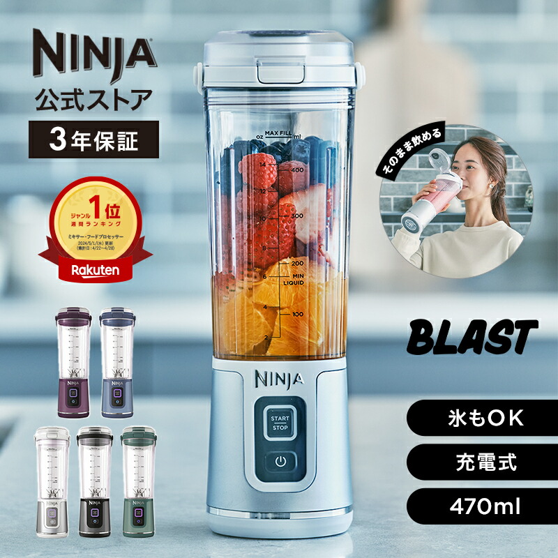 楽天市場】【Ninja 公式】Ninja Blast Max コードレスミキサー用ボトル