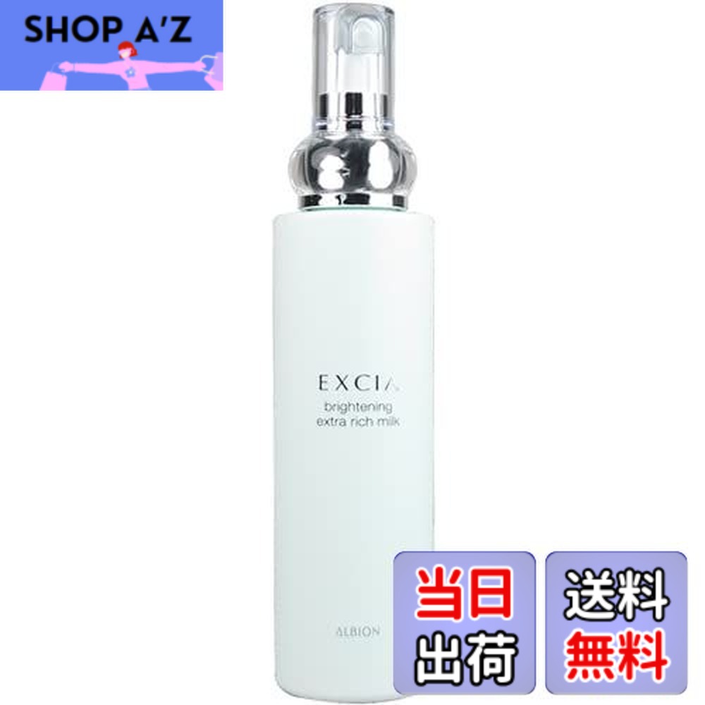 乳液・ミルク ALBION EXCIA Extra Rich Milk 200ml Amazon