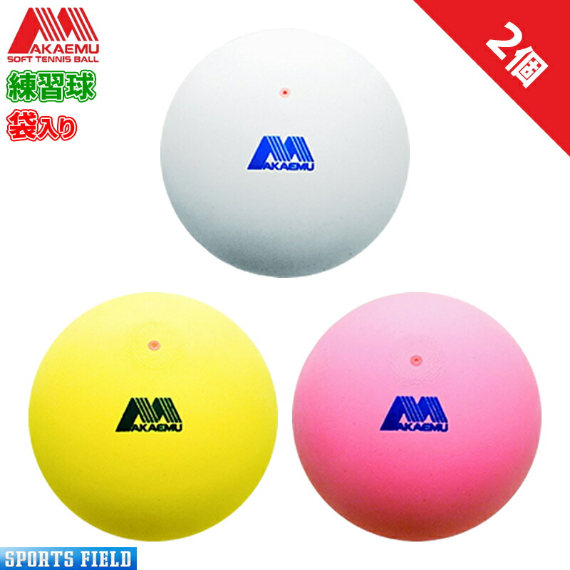 ソフトテニスボール 中古 公認球 アカエム 100球 アカエム