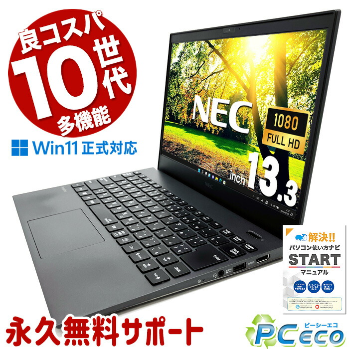 期間限定 新品SSD Win11 DVD再生可 ノートPC NEC(E0705) 期間限定 新品SSD