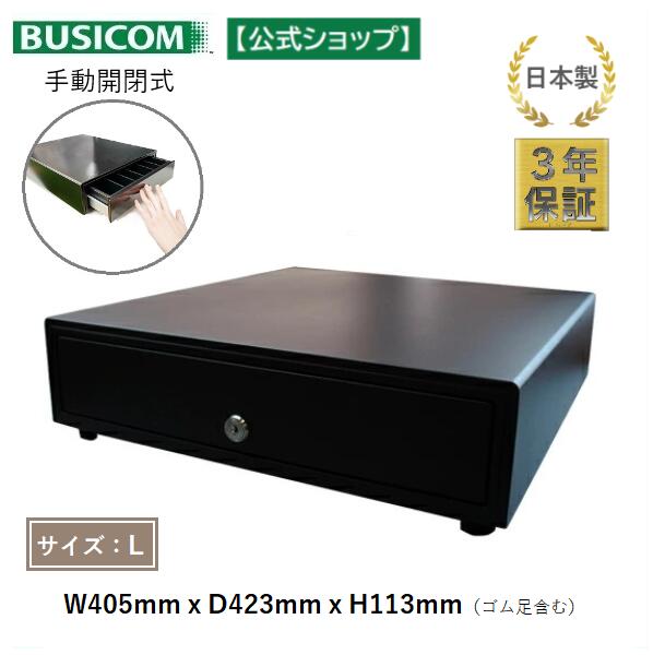 BUSICOM BC-415M キャッシュドロワー 2個セット キャッシュドロア「BC