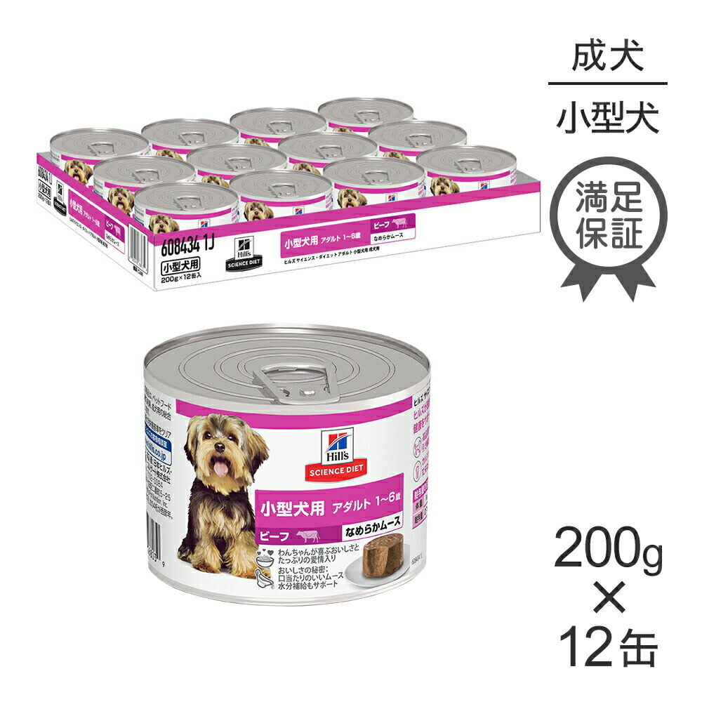 楽天市場】【ヒルズ】 犬用 腸内バイオーム チキン 缶詰 200g【12缶