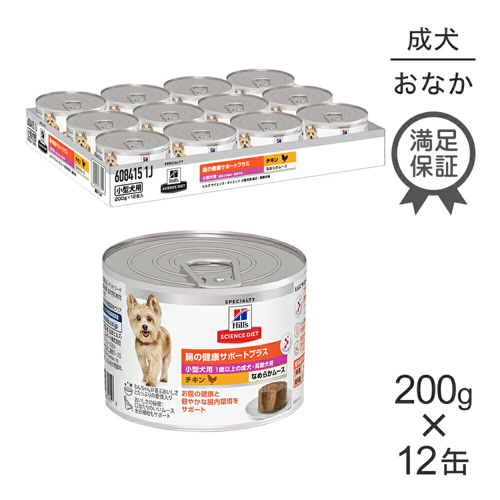 楽天市場】【ヒルズ】 犬用 腸内バイオーム チキン 缶詰 200g【12缶