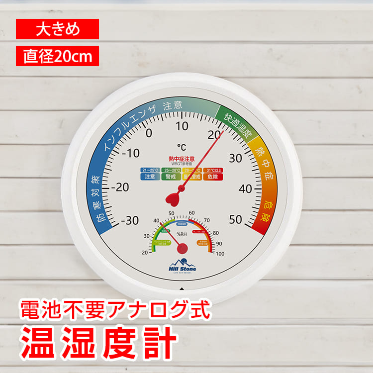 楽天市場】□半額クーポン！2/10迄□【送料無料】 温湿度計 アナログ
