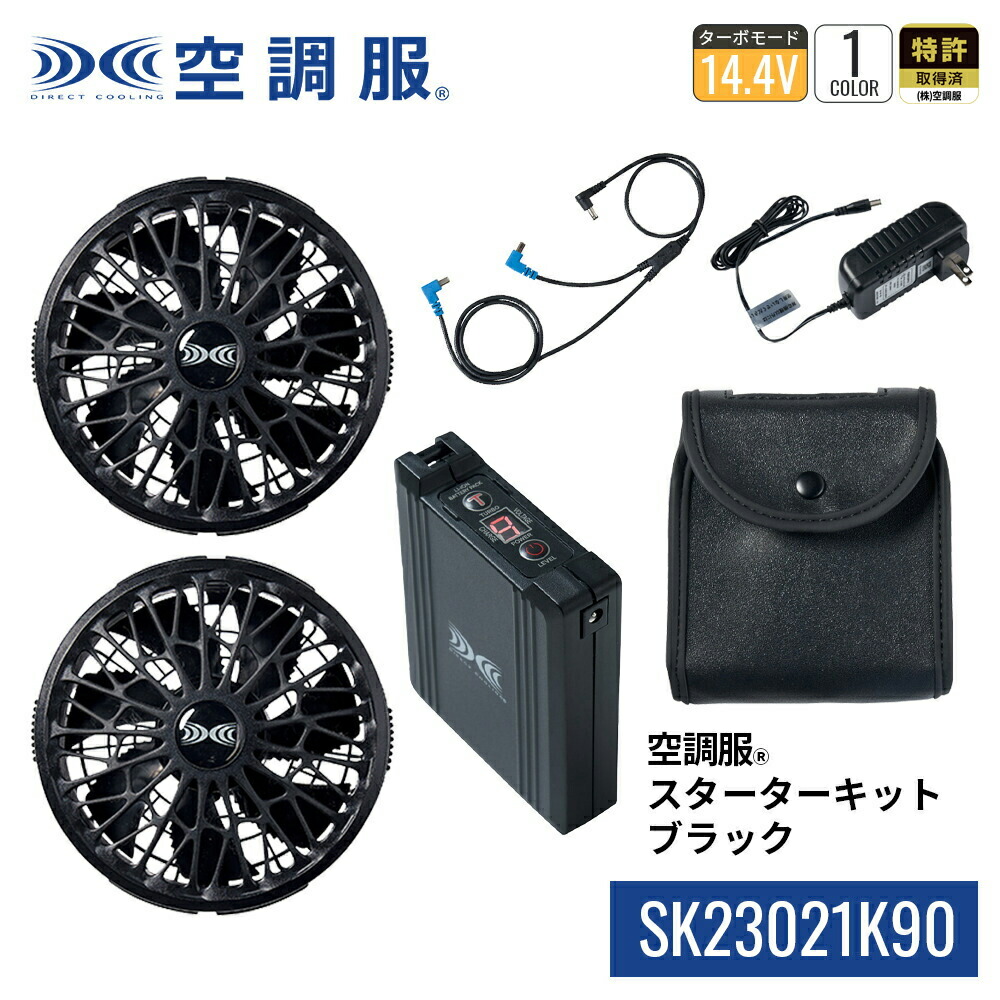 楽天市場】空調服(R) スターターキット グレー SK23021K50 新デバイス