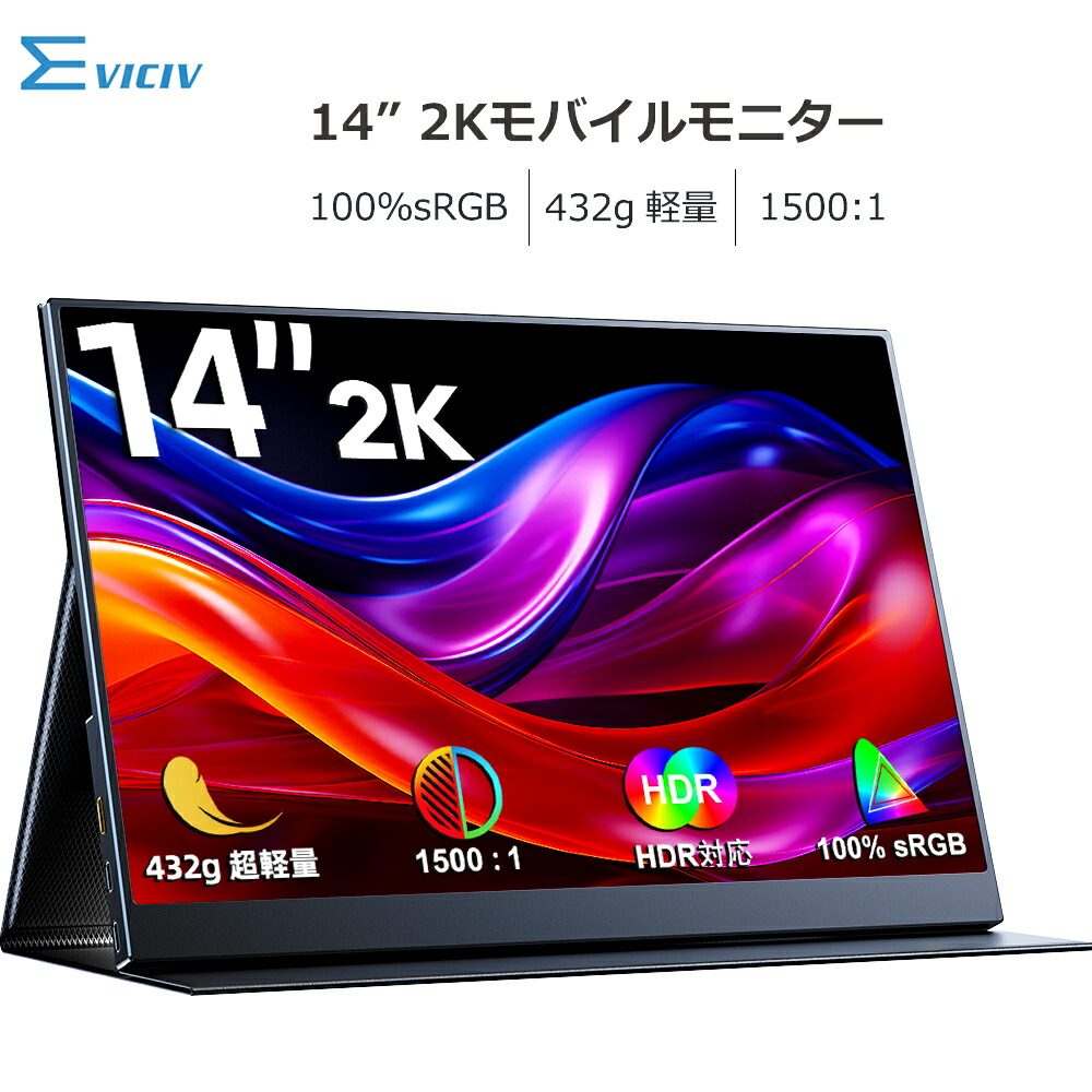 楽天市場】【2K】モバイルモニター 14インチ 2K WQHD 100%sRGB