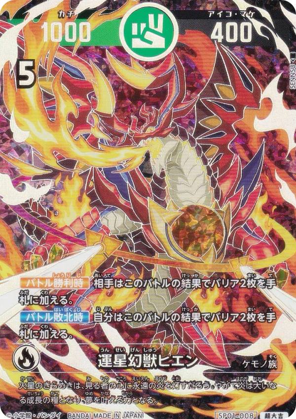 開運コロシアム 悲願花リコ 超大凶 大凶 3枚セット 開運コロシアム