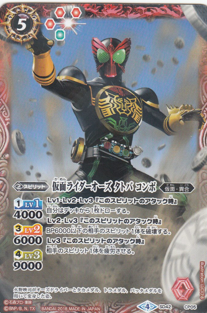バトスピ 50th 仮面ライダーオーズ タトバ コンボ シークレット