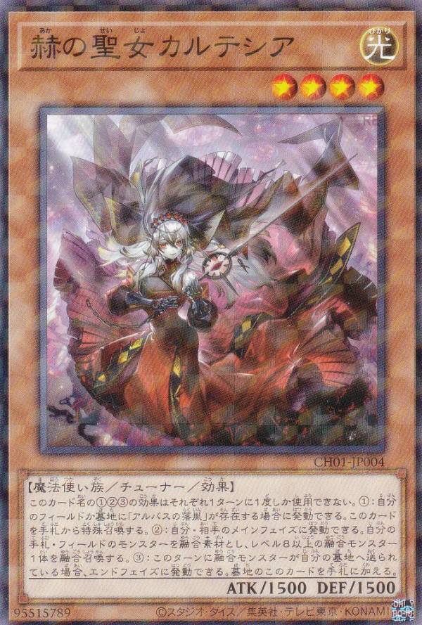 赫の聖女カルテシア クォータ―センチュリーシークレット CF01-JPS04 新