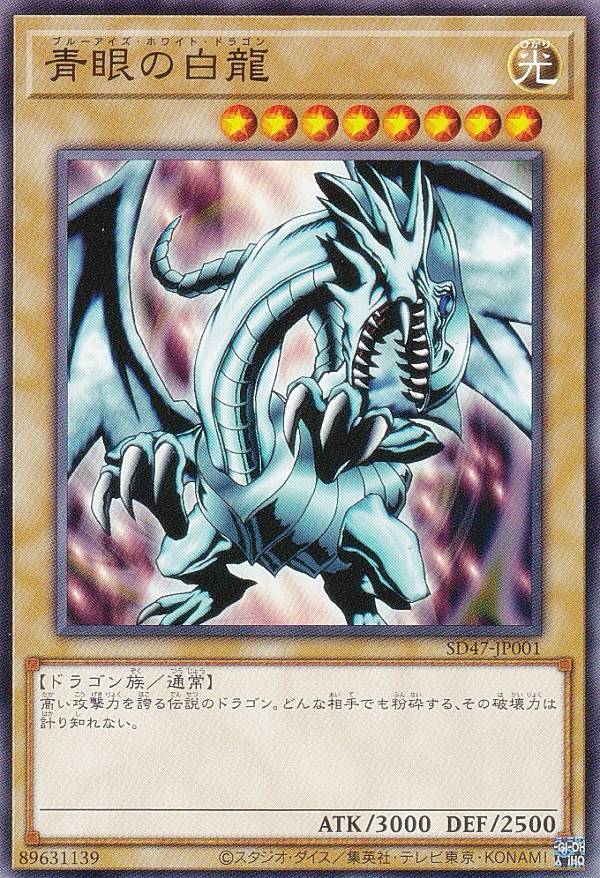 青眼の白龍 初期 ブルーアイズ・ホワイト・ドラゴン 遊戯王 遊戯王青眼